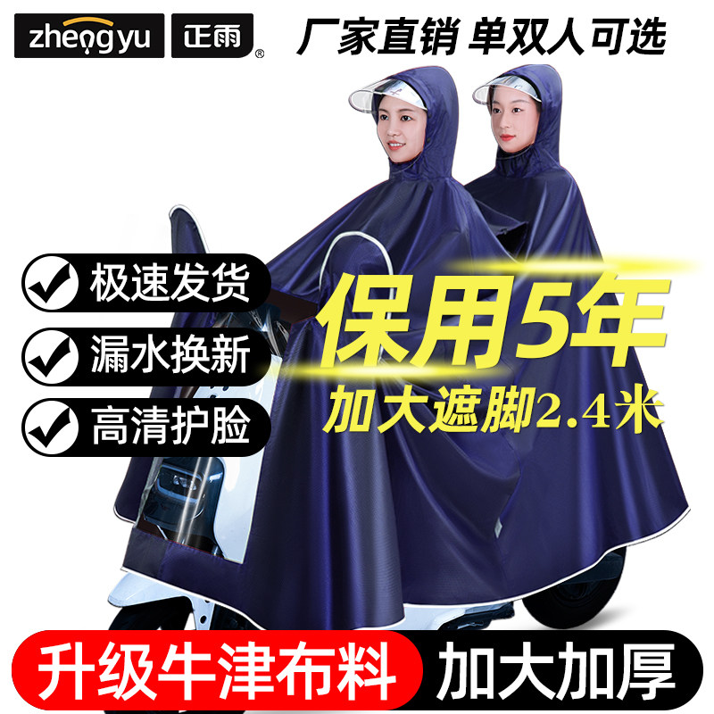 电动电瓶机车雨衣男女双人2人加大加厚长版全身防暴雨亲子雨披
