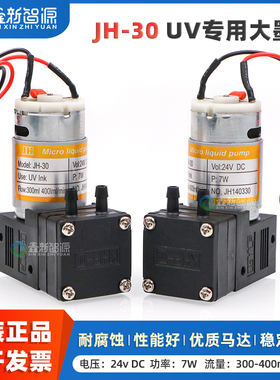 鑫新智源 UV专用大墨泵JH-30奥威亿方金谷田迈创平板机喷码吸墨泵