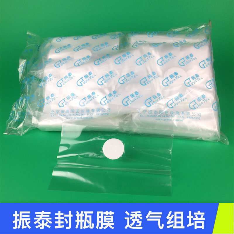 封瓶膜透气组培过滤室验室无菌培养容器封口膜12cm 16cm 振泰