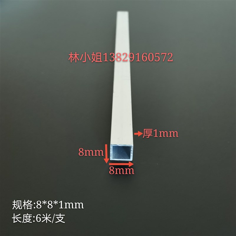 小方管空心铝方管铝合金方管型材8*8*1mm四方管方形铝条打孔
