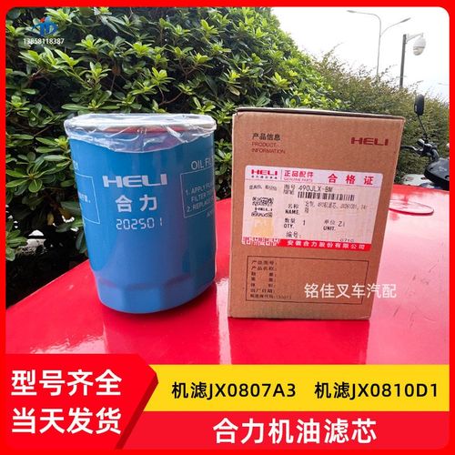 叉车柴滤CX0708 机滤JX0810D1 适用新柴全柴490滤清器合力龙工等
