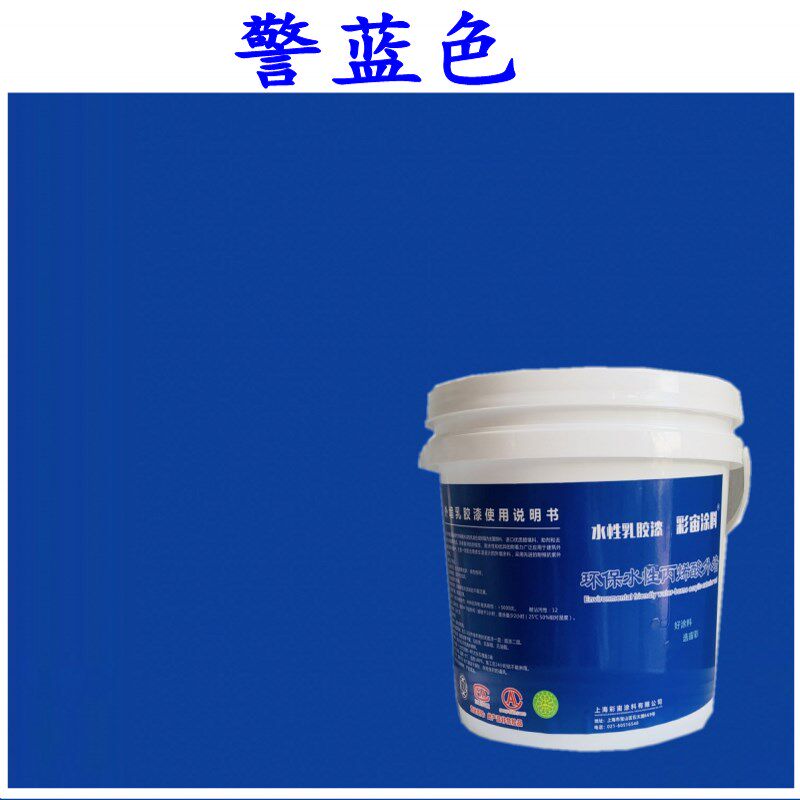 警蓝色公安蓝外墙哑光防水耐候乳胶漆室外蓝色墙面漆水性涂料