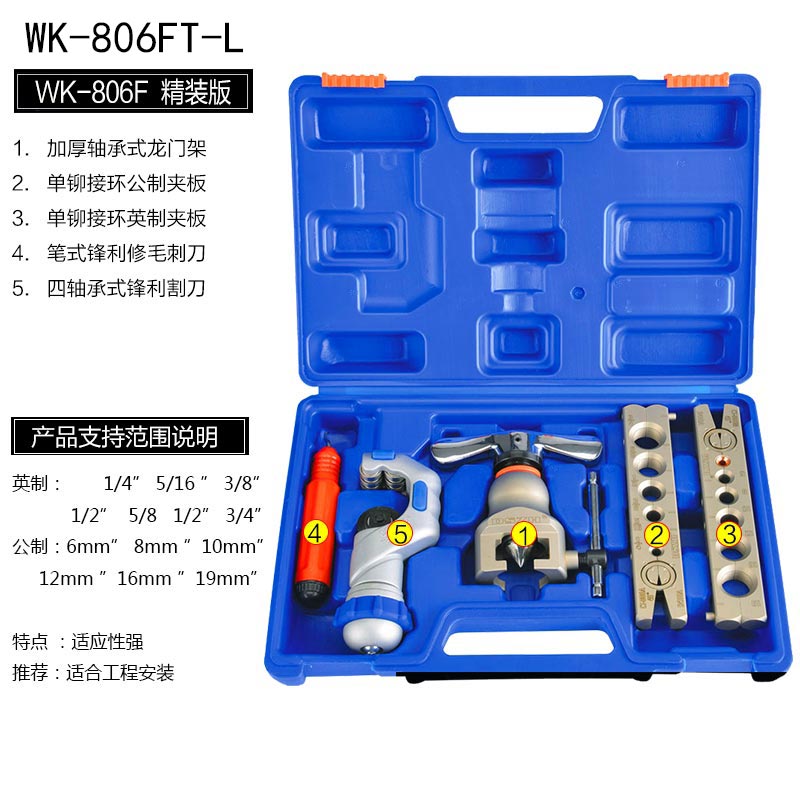 大圣偏心扩口器WK-RFT 空调铜管涨喇叭口工具/精准定位扩管器