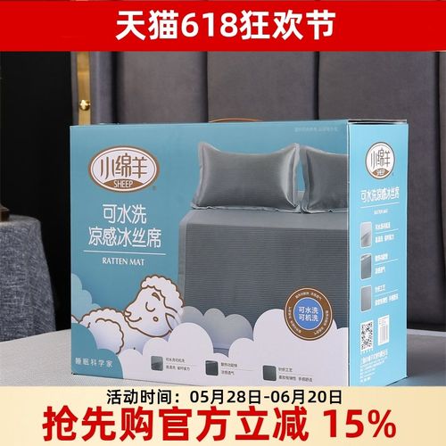小绵羊可水洗凉感冰丝席1.5m高端凉席夏季三件套软席家用1.8m席子