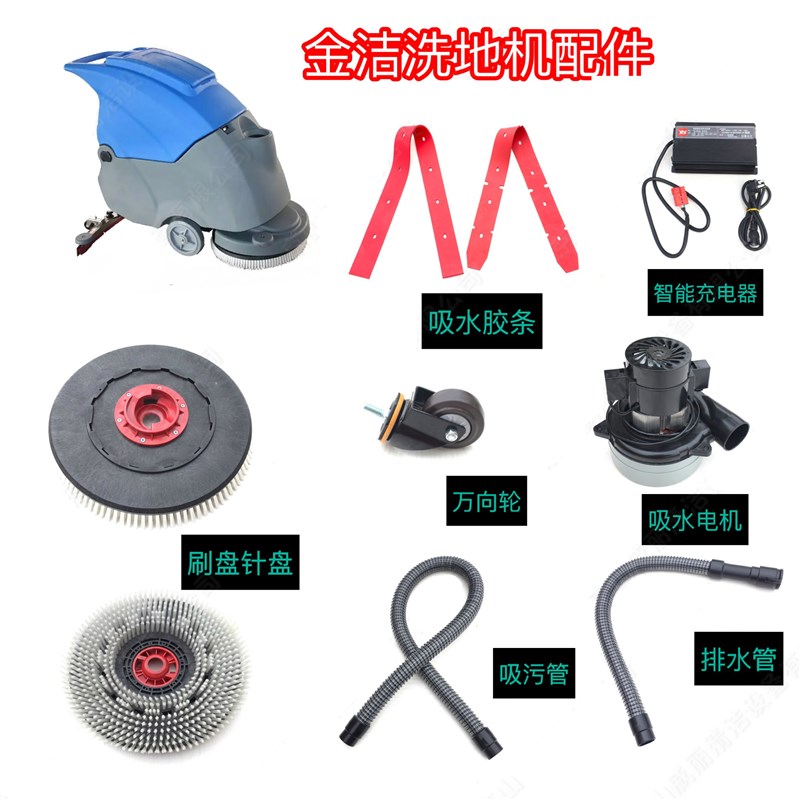 金洁DP0 J8B洗地机吸水胶条 吸水管排水管 刷盘 针座吸水马达