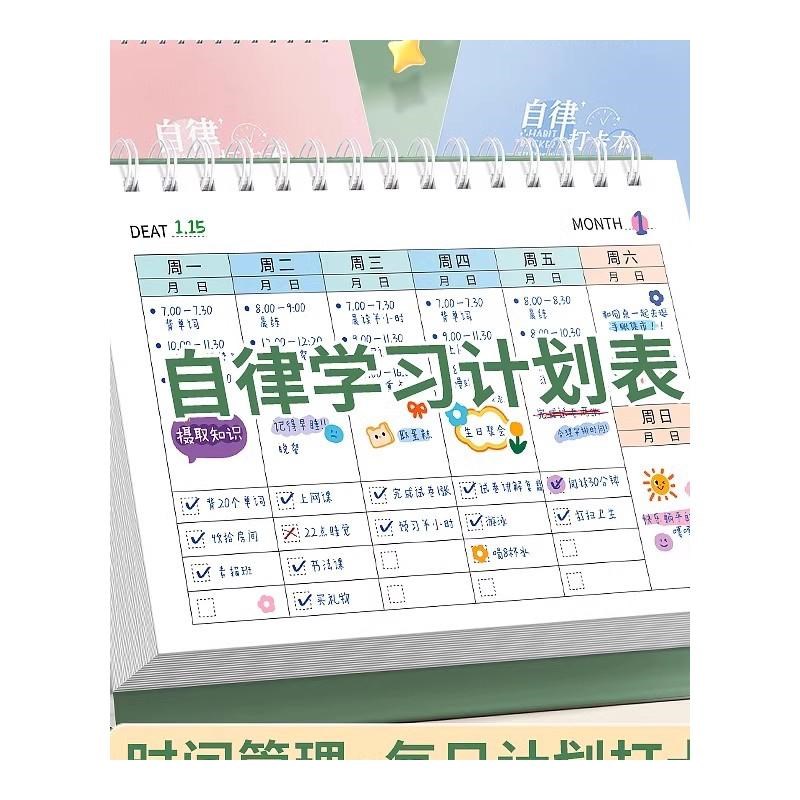 自律学习计划表打卡本儿童成长贴纸奖励孩子的积分卡每日时间管理