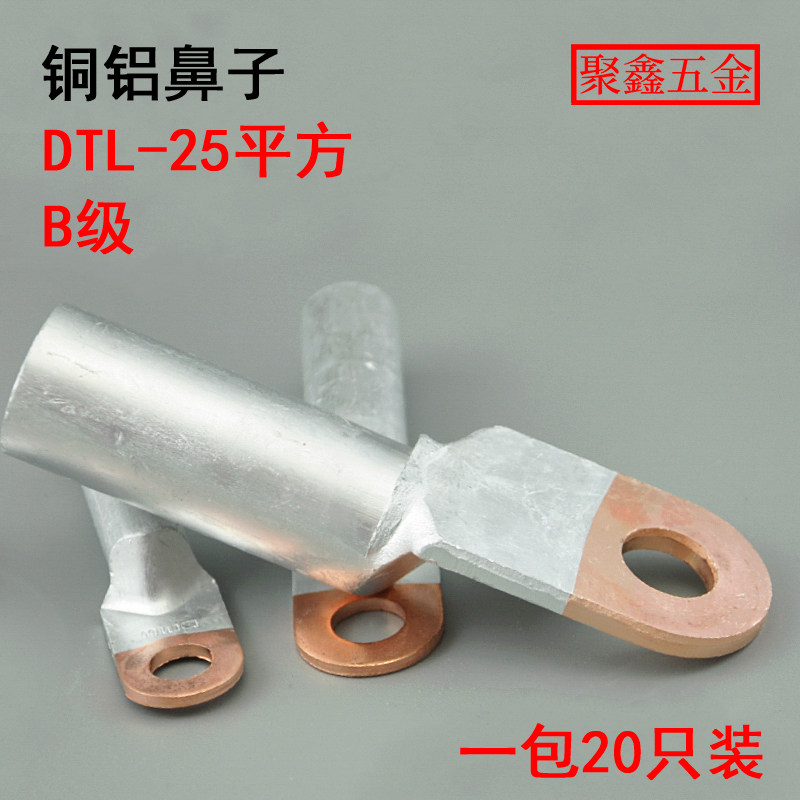 DTL16/25/35/70/95/120/185/240平方铜铝线鼻子线耳过渡接线端子