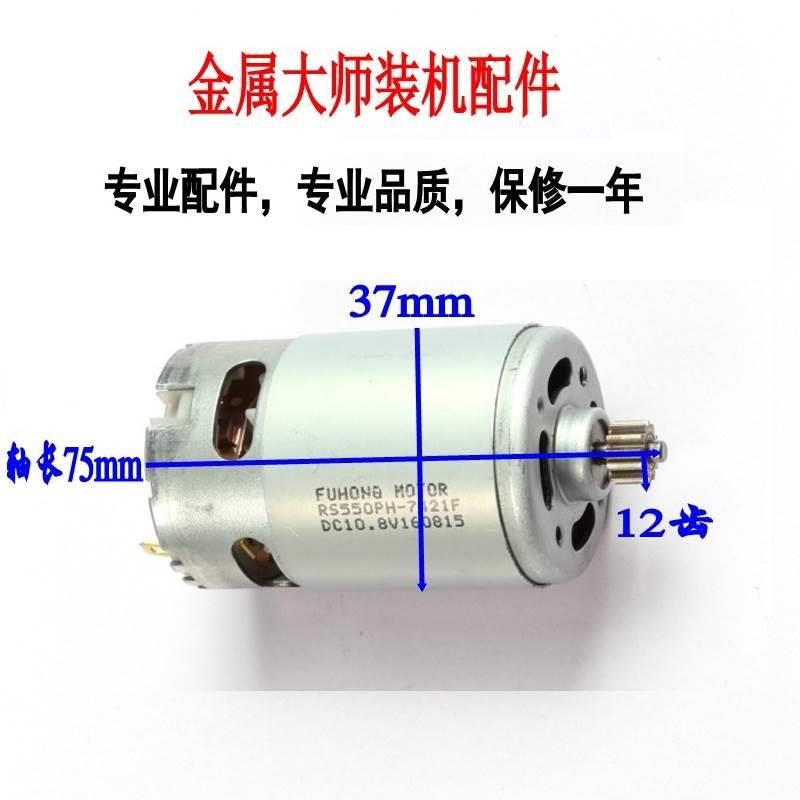 龙韵12v充电钻电机16.8V21V24V25v充电电钻马达锂电池手电钻电机*