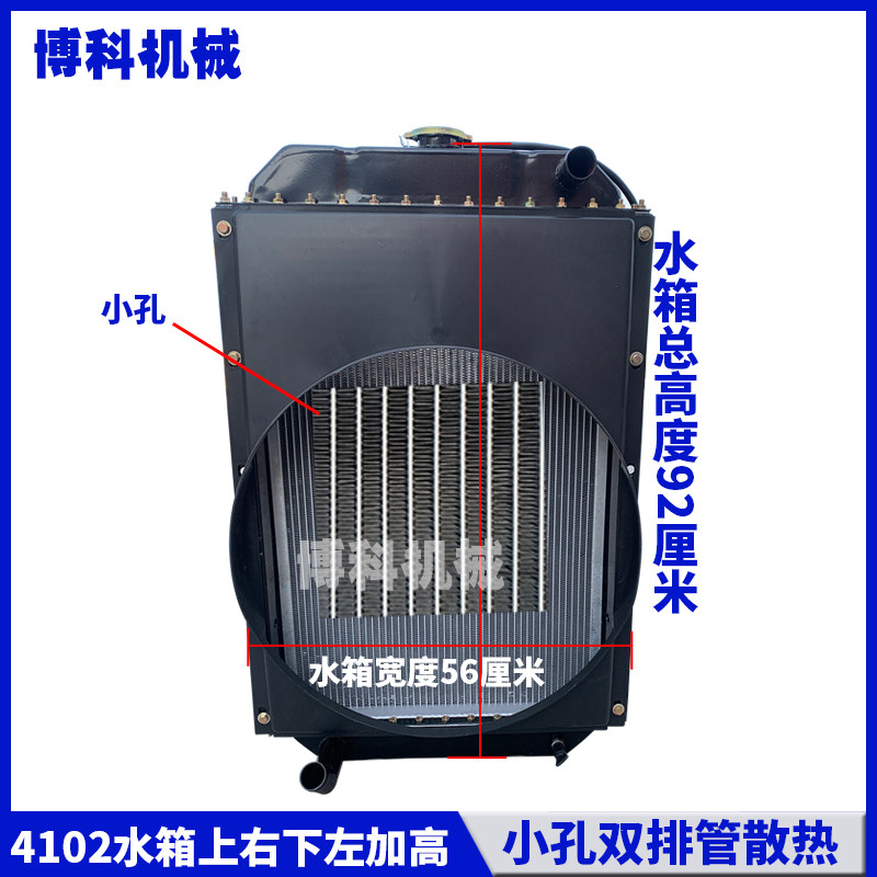 装载机铲车配件4102/4105明宇山宇鲁宇加高发动机循环散热器水箱