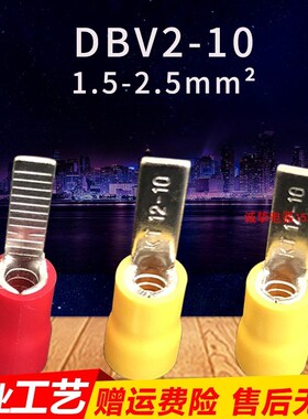 片型预绝缘端子DBV1.-10黄铜2-1插针5.5-18接线端子铜鼻子线耳