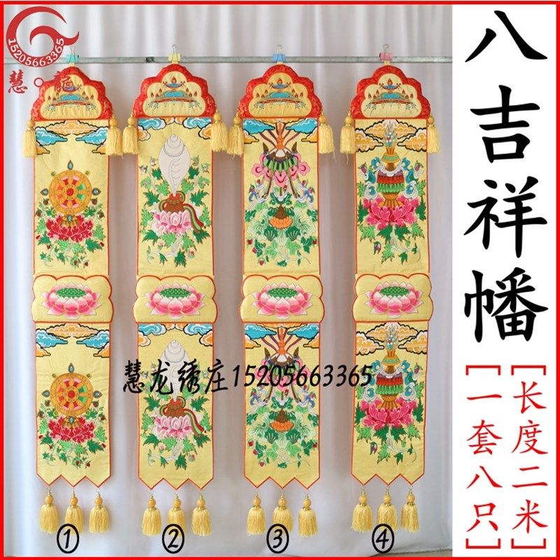 2米佛幡21宝织锦布彩幡旗竖幡长幡密宗八吉祥龙凤CZ潮绣用品CC44
