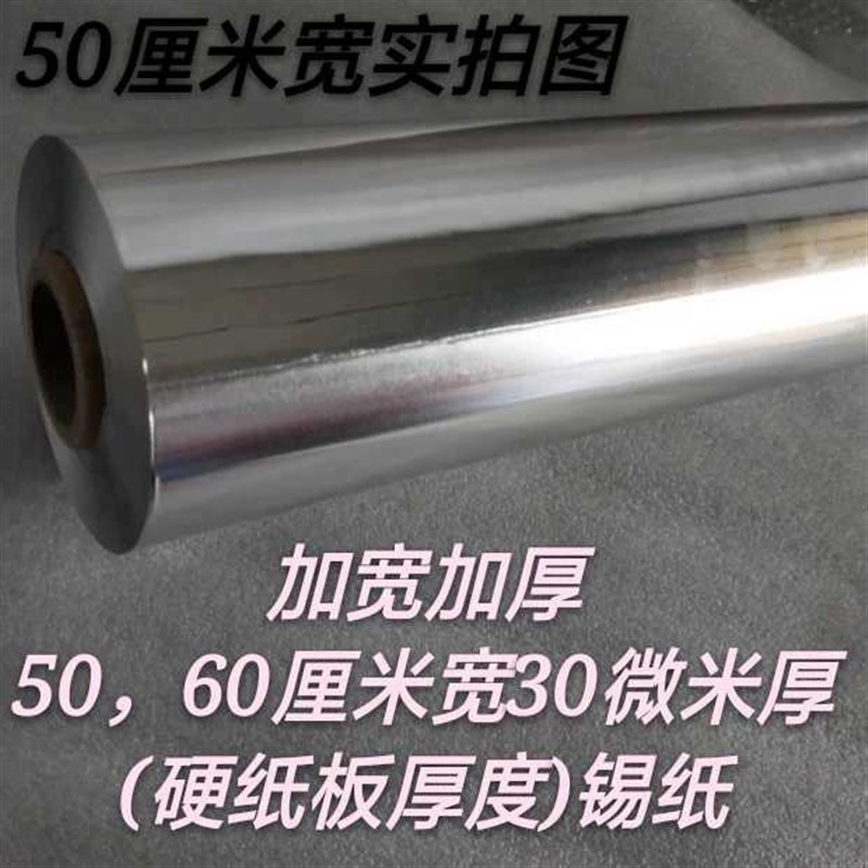 0公分宽商用烤箱家用铝泊纸烧烤0cm cm宽锡纸大锡纸 超大