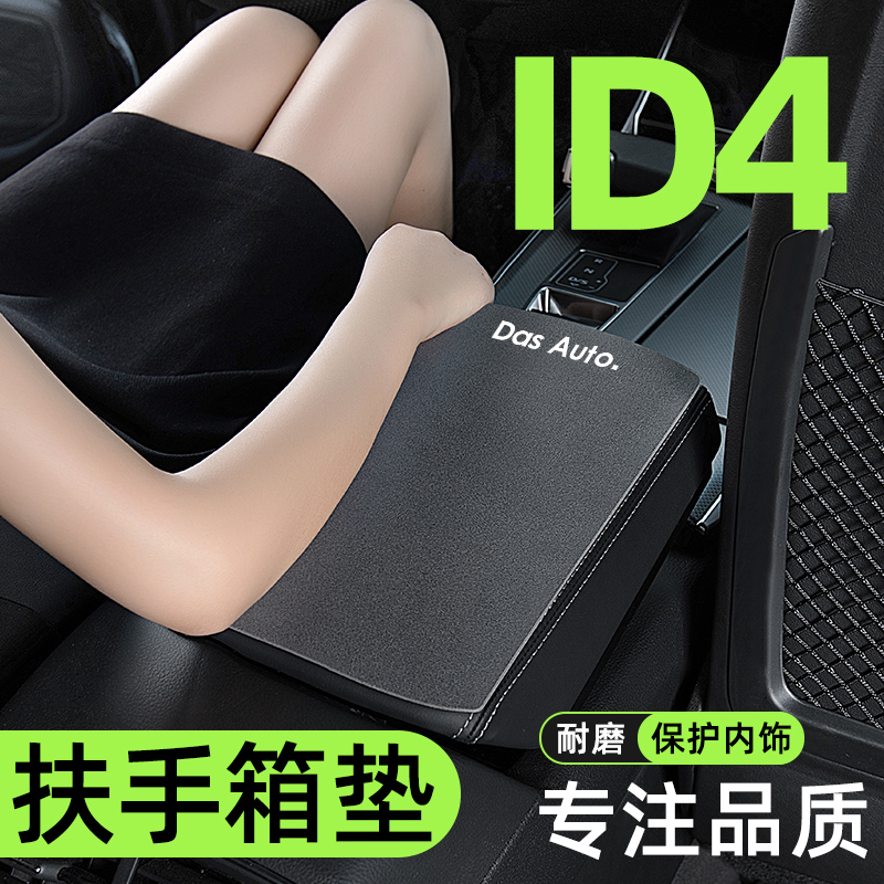 X/CROZZ专用汽车中央扶手垫车中间扶手箱垫手扶箱垫保护