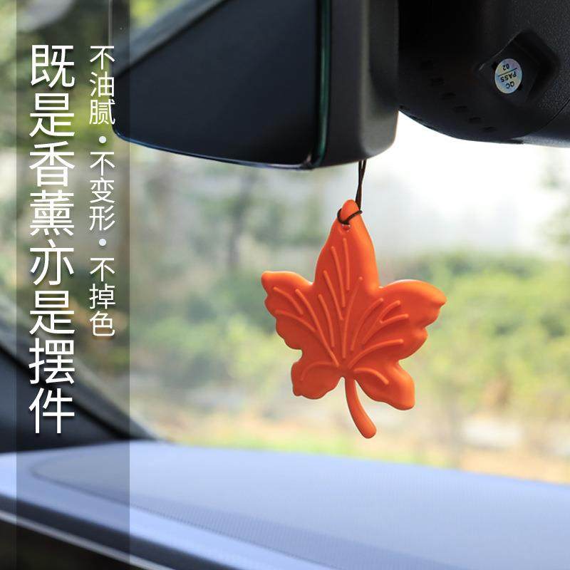 汽车香水固体香薰枫叶挂件 车载香片汽车后视镜吊挂装饰摆件