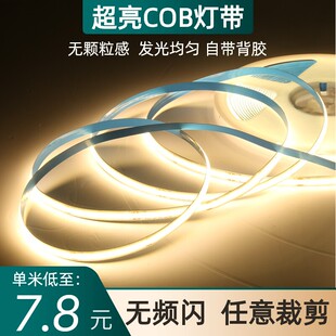 超亮24V柔性COB灯带12V自粘家用软灯带客厅吊顶装 饰背景LED线形灯