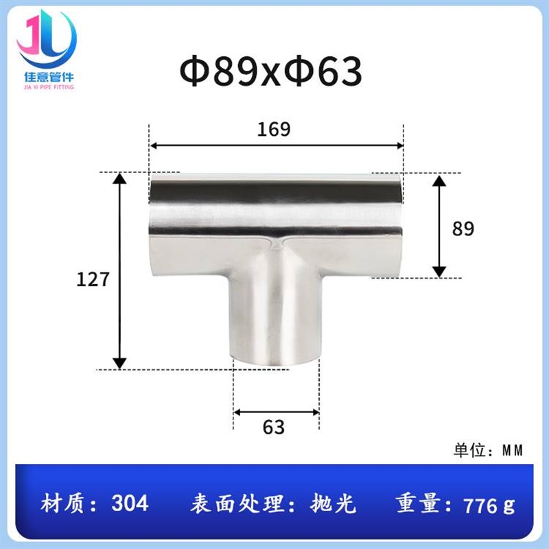 新款304不锈钢变径焊接三通卫生级T型异径三通大转小三通接头76-2