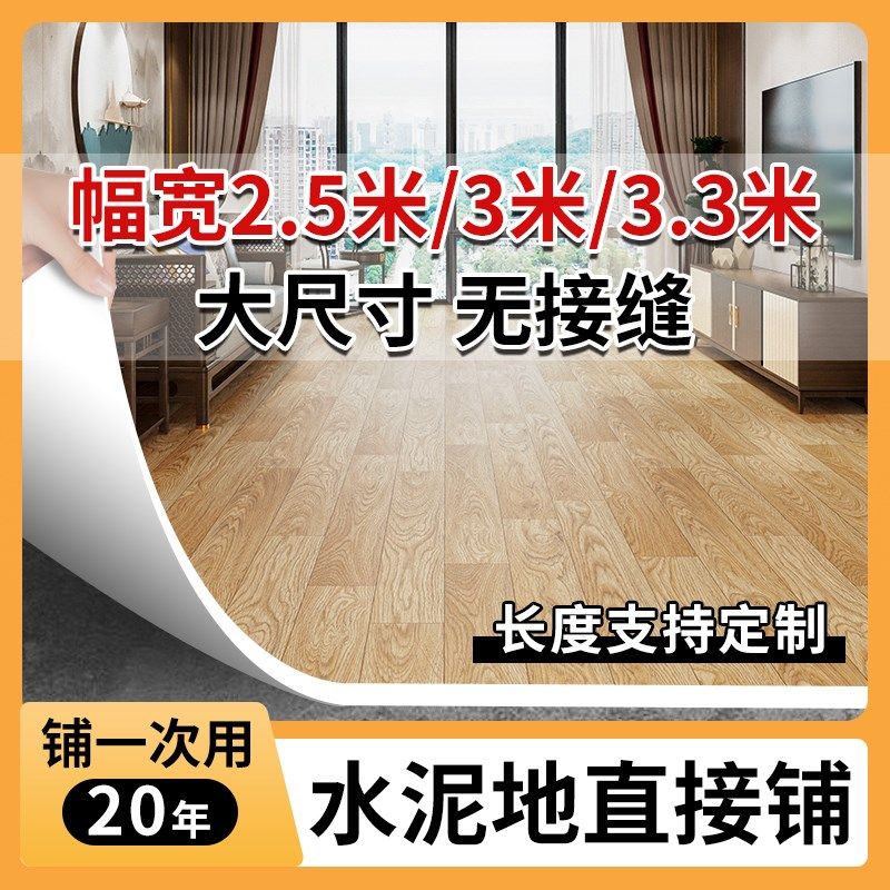 3米3.3米3.5米宽地板革铺地整张铺加厚耐磨pvc塑胶地胶地板贴地垫