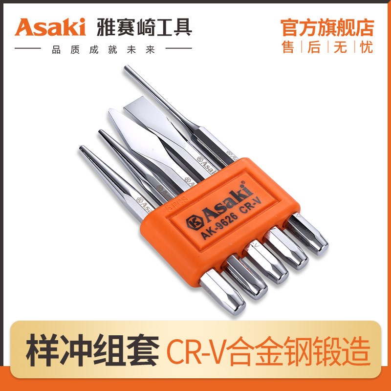 雅赛崎冲凿组样冲尖冲头钳工专业打孔合金凿子中心定位冲子全