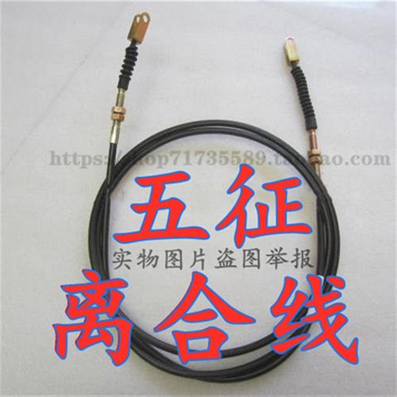 五征农用三轮车离合l拉线 奥翔 全家福 翔运虎离合拉索 五征离合