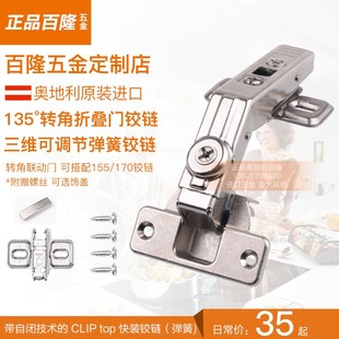 blum百隆柜门铰链大角度60 135度阻尼缓冲衣柜合页奥地利进口