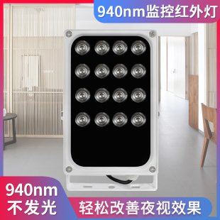 12V监控补光灯940nm不可见光夜视仪监控摄像头红外辅助灯室外防水