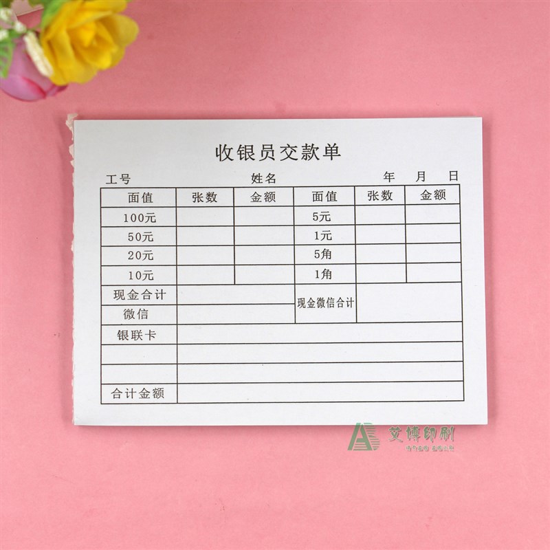 酒店总台收银交款单二单联商场超市KTV酒吧收银员现金缴款单