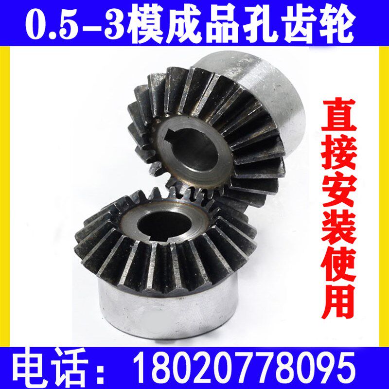 伞齿轮锥齿轮配件大全90度1:1伞形变向齿轮工业金属齿轮加工定制