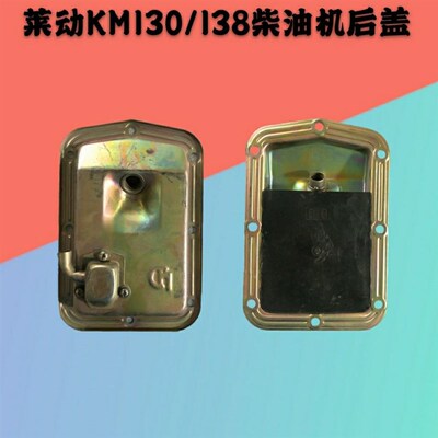 五征三轮车原厂配件莱动KM130 KM138柴油机机体后盖莱动单缸水冷