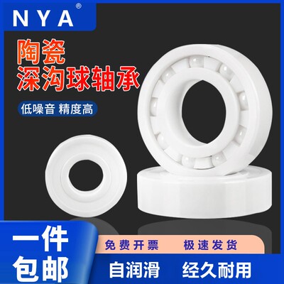 氧化锆全陶瓷轴承6900 6901 6902 6903 6904 6905 6906 6907 6908