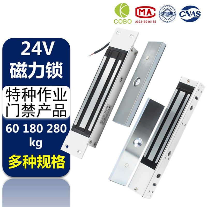 直流DC24V电磁锁磁力锁180/280kg单门明装暗装带反馈门磁信号开锁