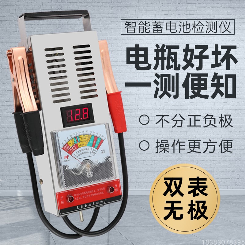 汽车蓄电池检测表测好坏检测仪车电池容量测量仪器放电仪