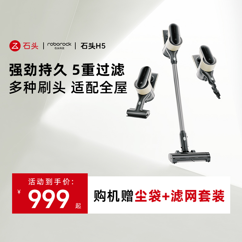 石头无线手持吸尘器家用大吸力吸尘除螨一体带支架H5