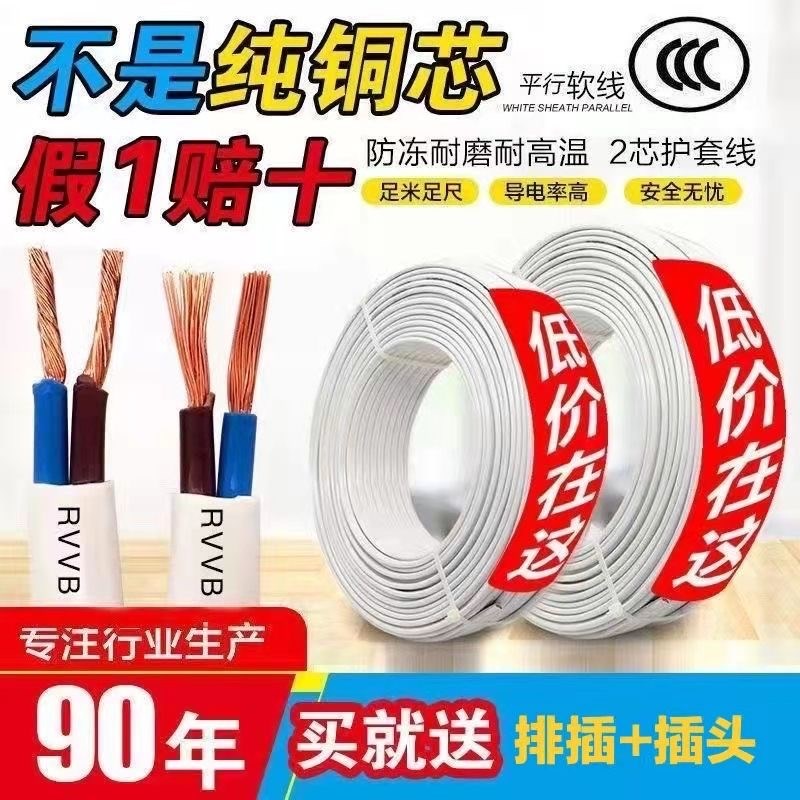 RVVB两芯护套线白色扁平铜芯线1.5 2.5 4 6平方电线家用电线软线