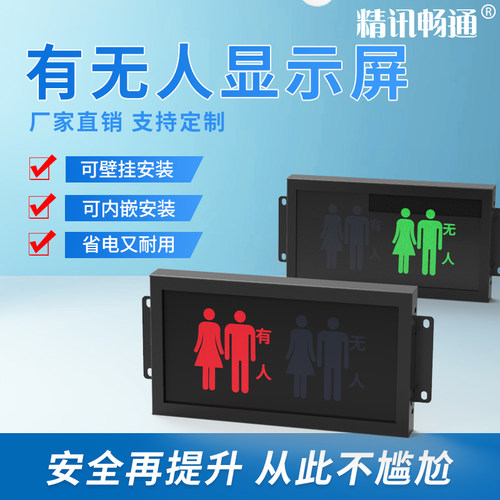 智慧公厕有无人显示屏双色指示灯厕位状态显示器低功耗LED显示屏
