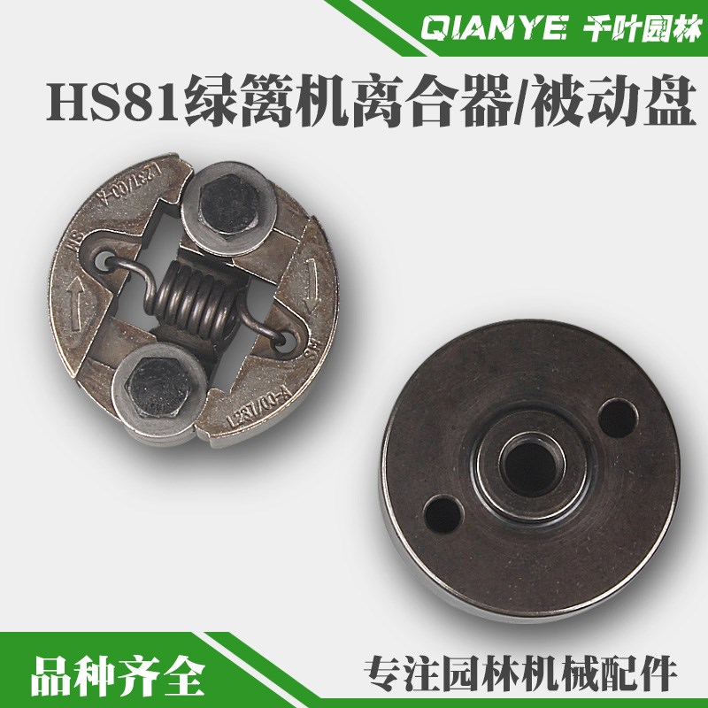 斯蒂尔HS81T绿篱机离合器甩块被动盘HS82T/86R修剪机离合杯离合碟