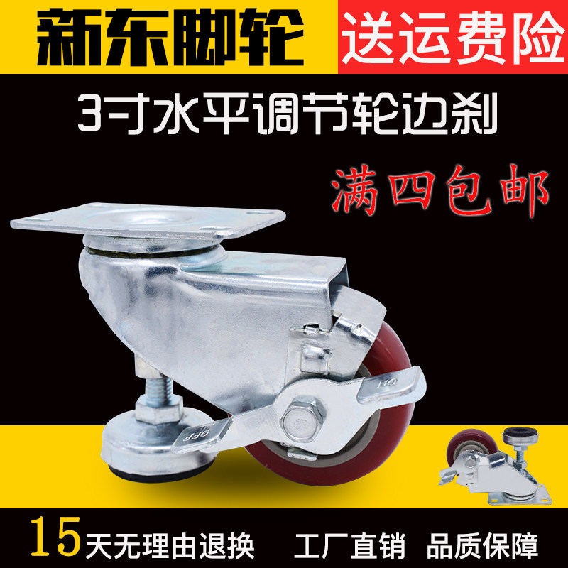 边刹3寸水平调节轮福马脚轮带支撑脚杯一体复合脚轮万向轮轮子图片