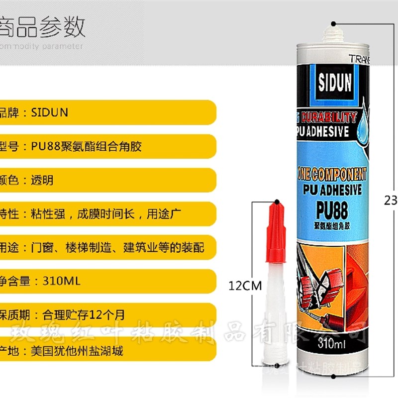 PU88组角胶强力聚氨酯密封胶玻璃胶防水门窗胶固定胶环保