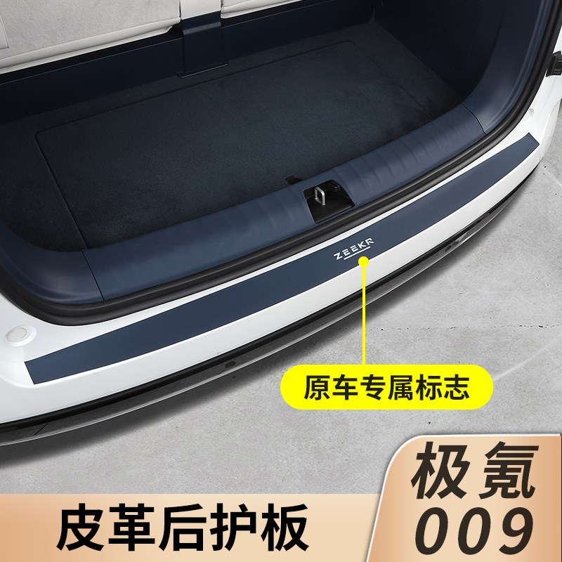适用极氪009专用门槛条皮革内饰保护车踏板防刮后护板改装配件