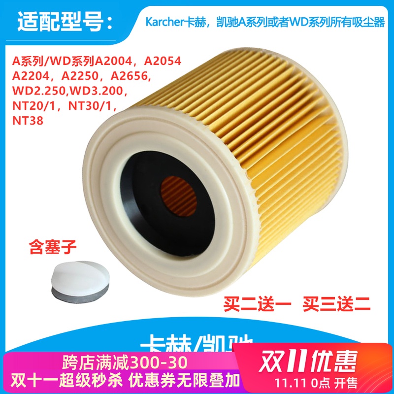凯驰卡赫 Karcher吸尘器配件过滤网滤芯A2004/A2204/A2656/MV2/NT
