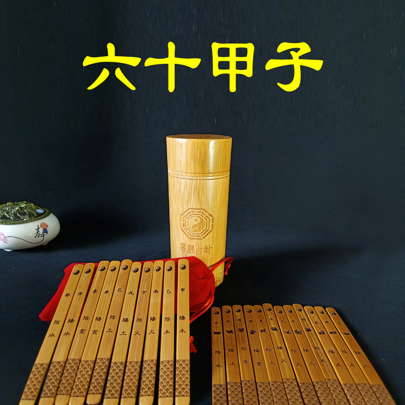 十二地支签易学大六壬天干地支签十二生肖竹签六十甲子签竹筒竹盘