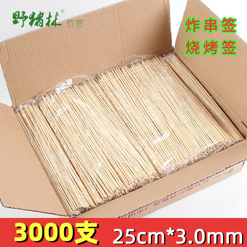 整箱竹签25cm*3.0烤肉串钵钵鸡烧烤用串串麻辣烫木签子用具一次性