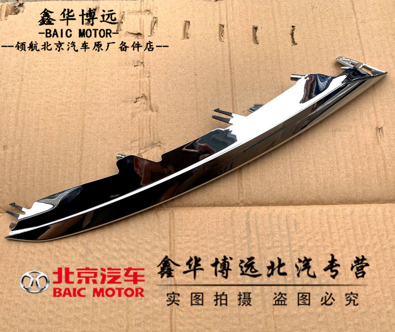 北汽新能源EU5 新款绅宝D50 智行大灯亮条大灯装饰亮条 EU5原厂