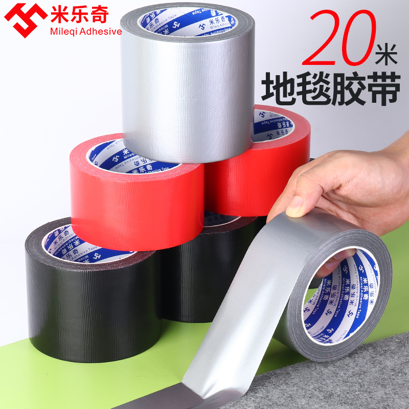 强力彩色布基单面胶带红色婚庆地毯贴边拼接固定家居装修地板保护