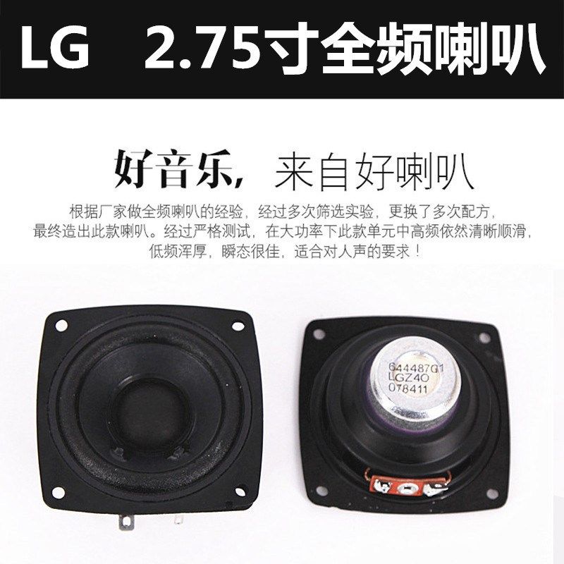 LG2.75寸全频喇叭库存正方形68mm4欧10W扬声器高强磁大音圈全音域