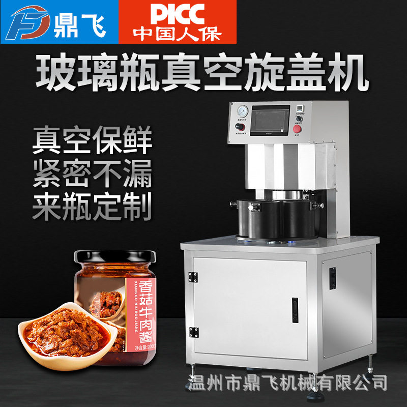 半自动真空旋盖机 老干妈辣椒酱牛肉罐头拧盖机 玻璃瓶真空旋盖机