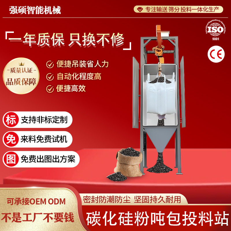 粉末颗粒吨包投料站不锈钢无尘密闭式全自动碳化硅粉吨袋拆包机