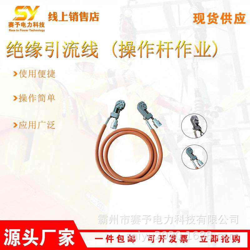 电力线路施工绝缘引流线配电线路短接接续线夹操作杆用绝缘跳线