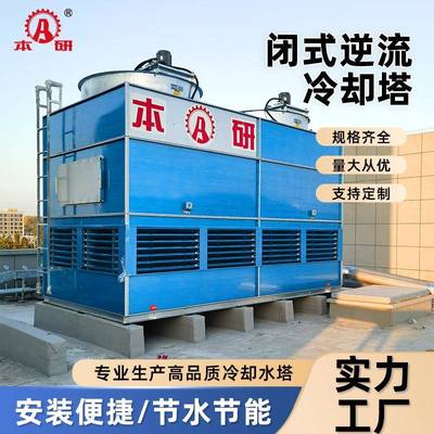 闭式逆流冷却塔工业冷却水塔CTI认证全国保修免费上门-哇偶定制
