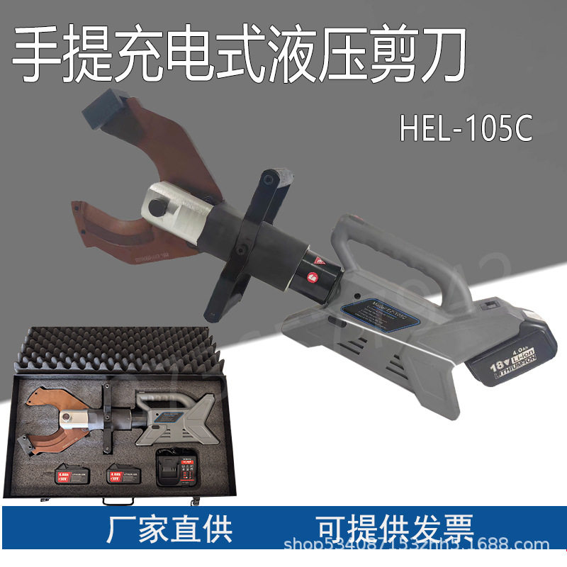 充电手提式电动液压电缆剪刀液压剪刀机电缆线专用剪刀HEL-105C