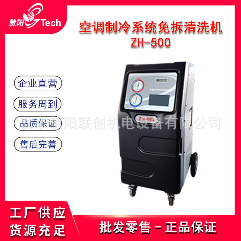 ZH-500空调制冷系统免拆清洗机ZDAC-226车内净化多功能机管路清洗